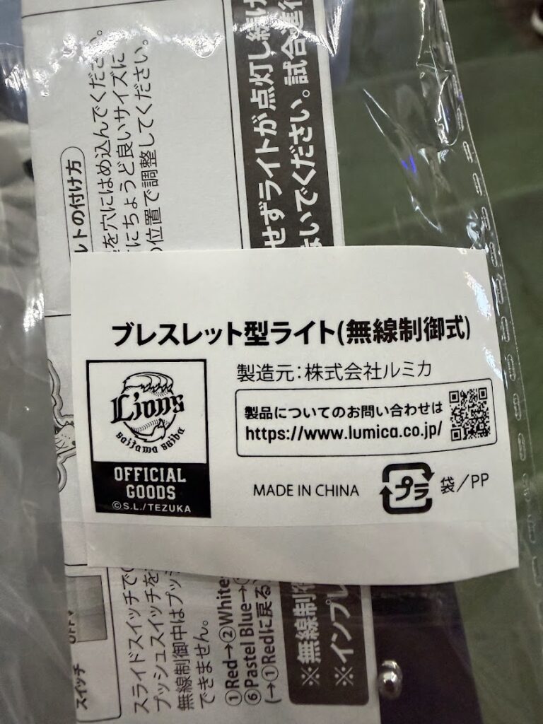レオのブレスレット型ライト（無線制御式）。株式会社ルミカ。